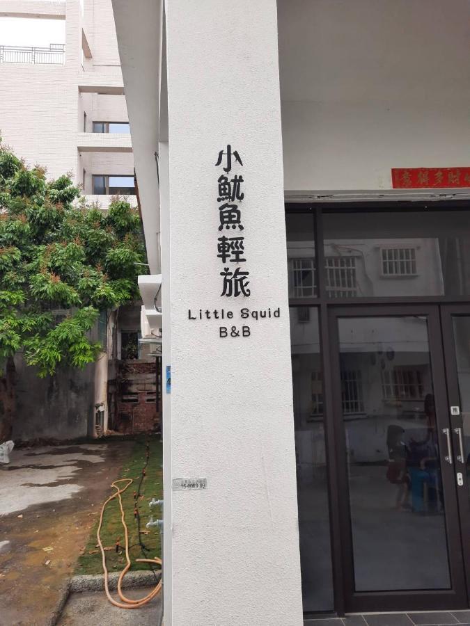 小魷魚輕旅 호텔 샤오리우치우 외부 사진